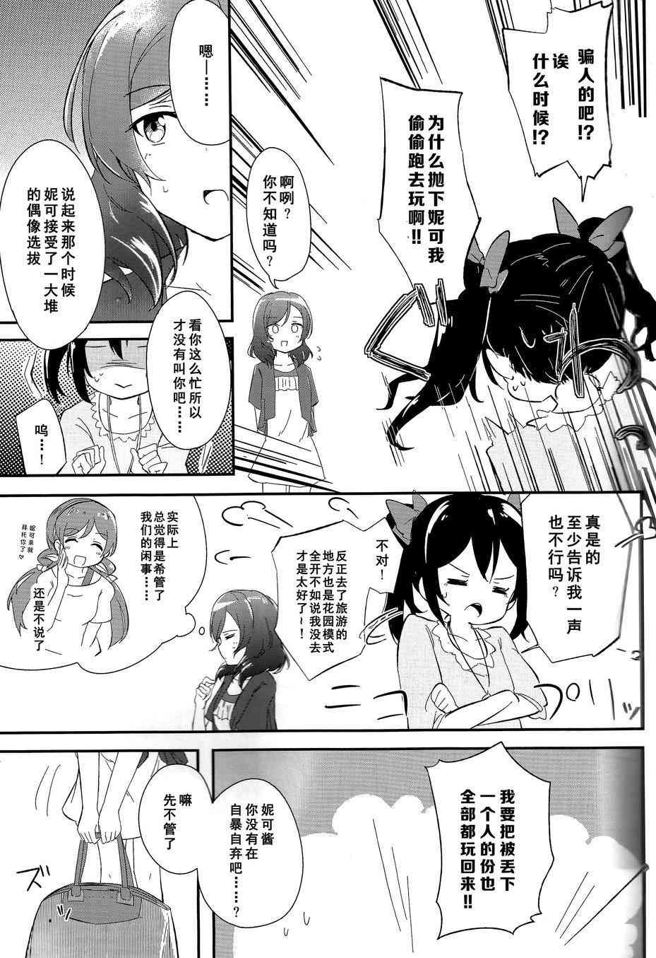 🍔LoveLive rely on me 第6页