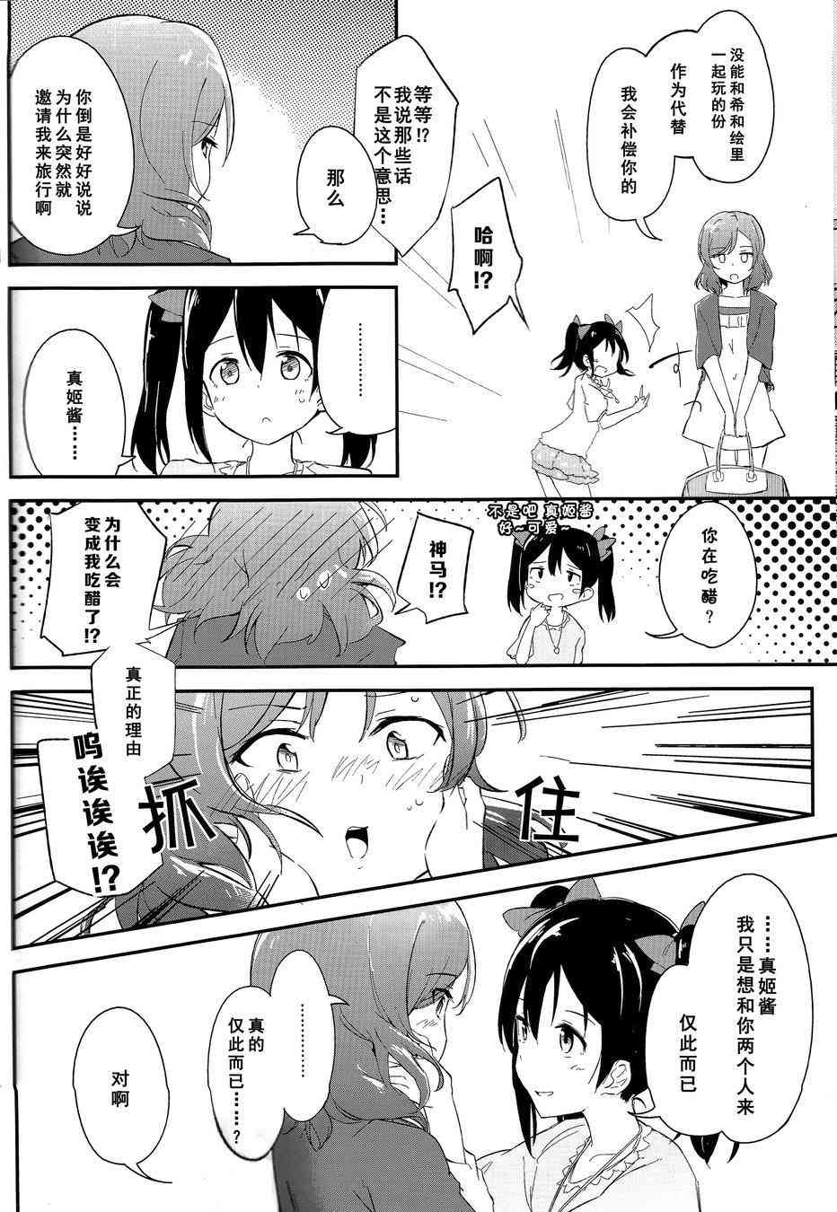 🍔LoveLive rely on me 第7页
