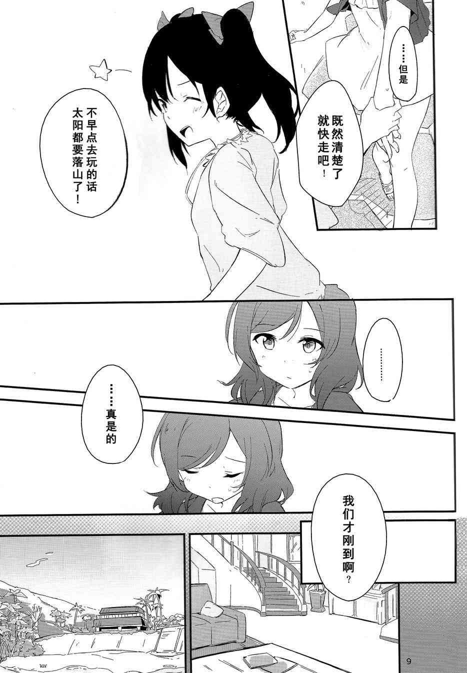 🍔LoveLive rely on me 第8页