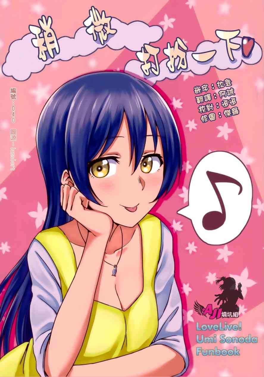 🍔LoveLive 稍微打扮一下 第1页