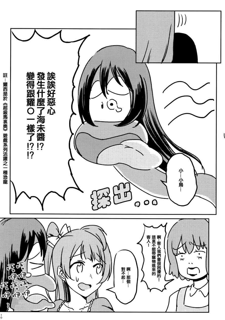 🍔LoveLive 稍微打扮一下 第10页