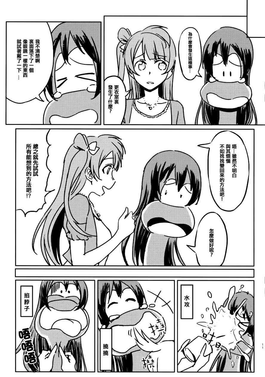 🍔LoveLive 稍微打扮一下 第11页