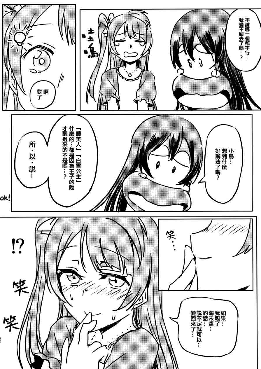 🍔LoveLive 稍微打扮一下 第12页