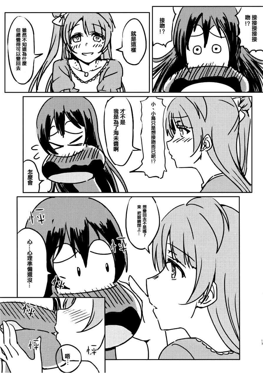 🍔LoveLive 稍微打扮一下 第13页