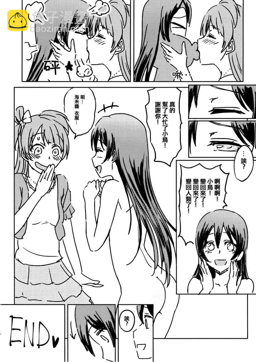 🍔LoveLive 稍微打扮一下 第14页