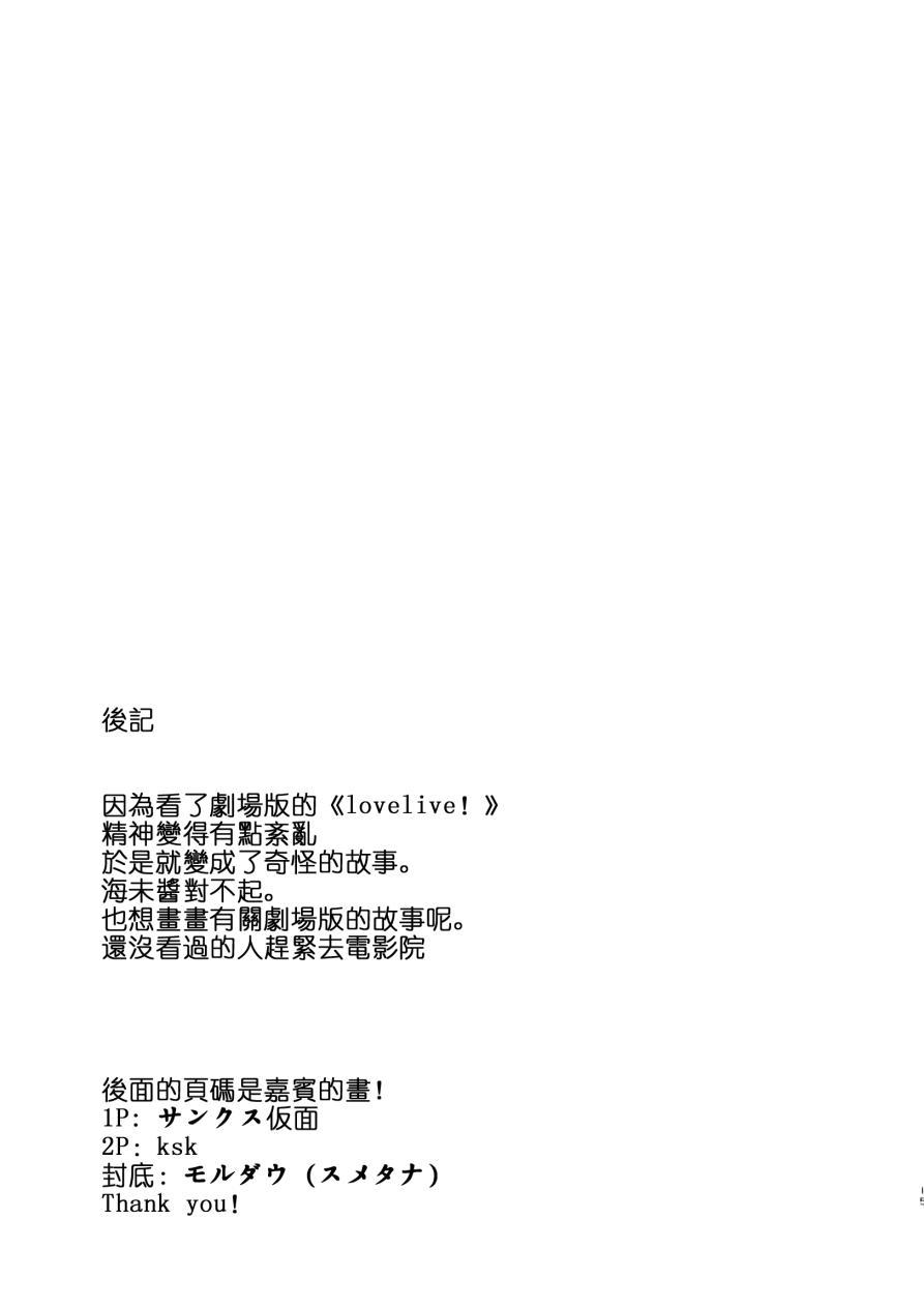 🍔LoveLive 稍微打扮一下 第15页