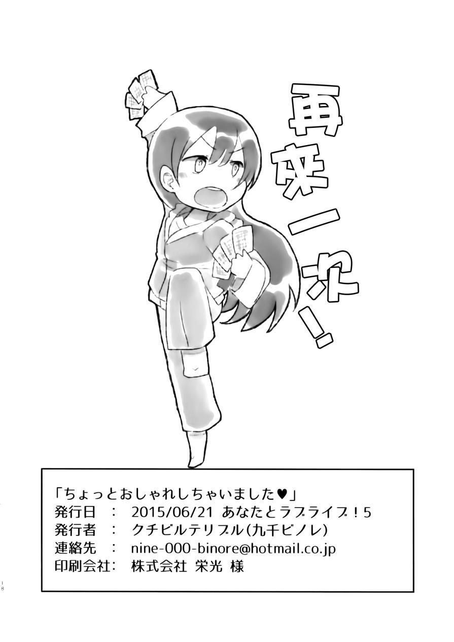 🍔LoveLive 稍微打扮一下 第18页