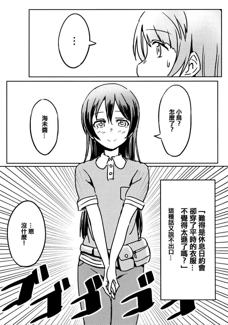 🍔LoveLive 稍微打扮一下 第5页
