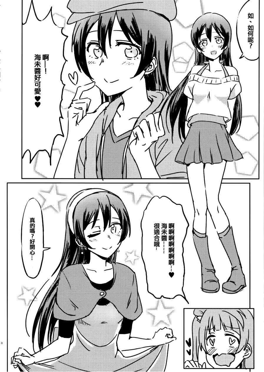 🍔LoveLive 稍微打扮一下 第8页