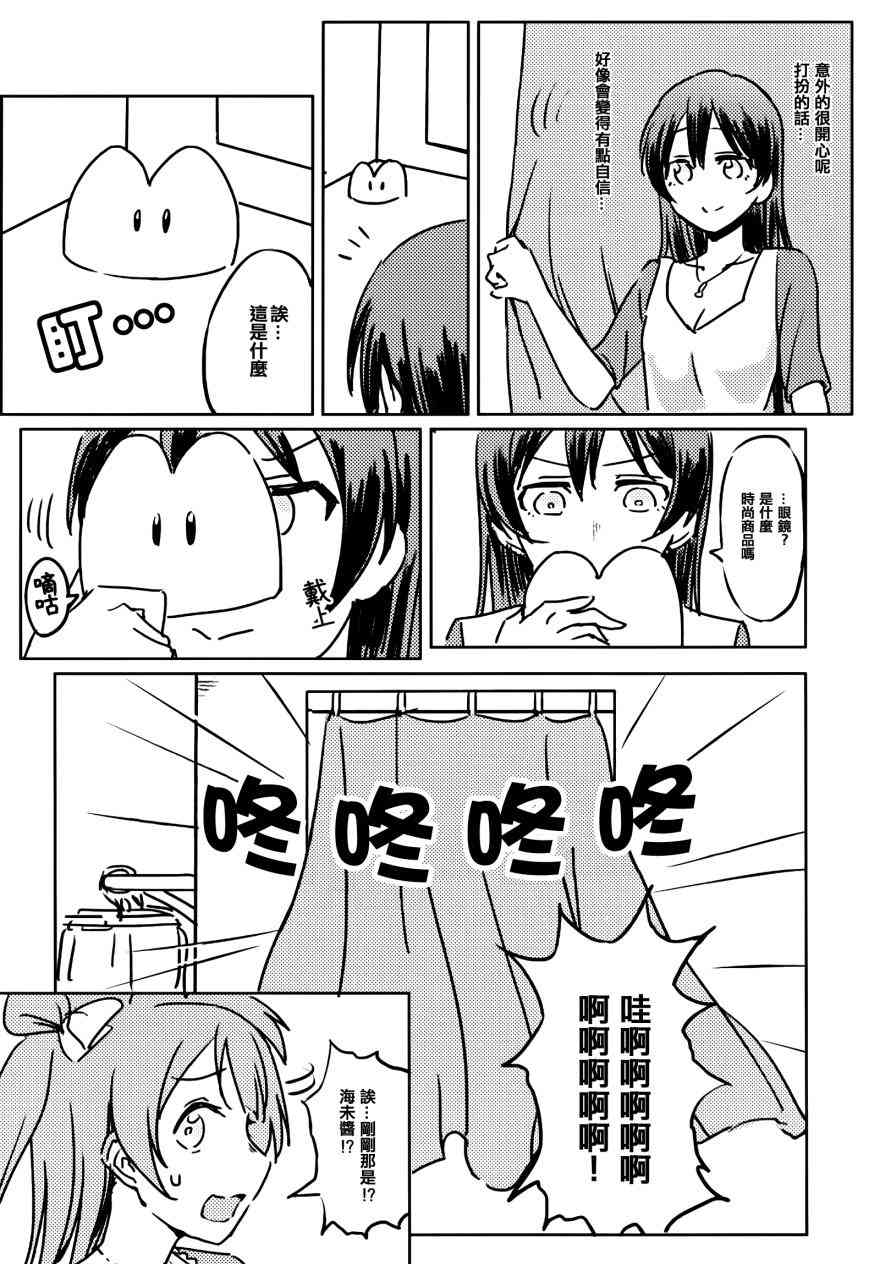 🍔LoveLive 稍微打扮一下 第9页