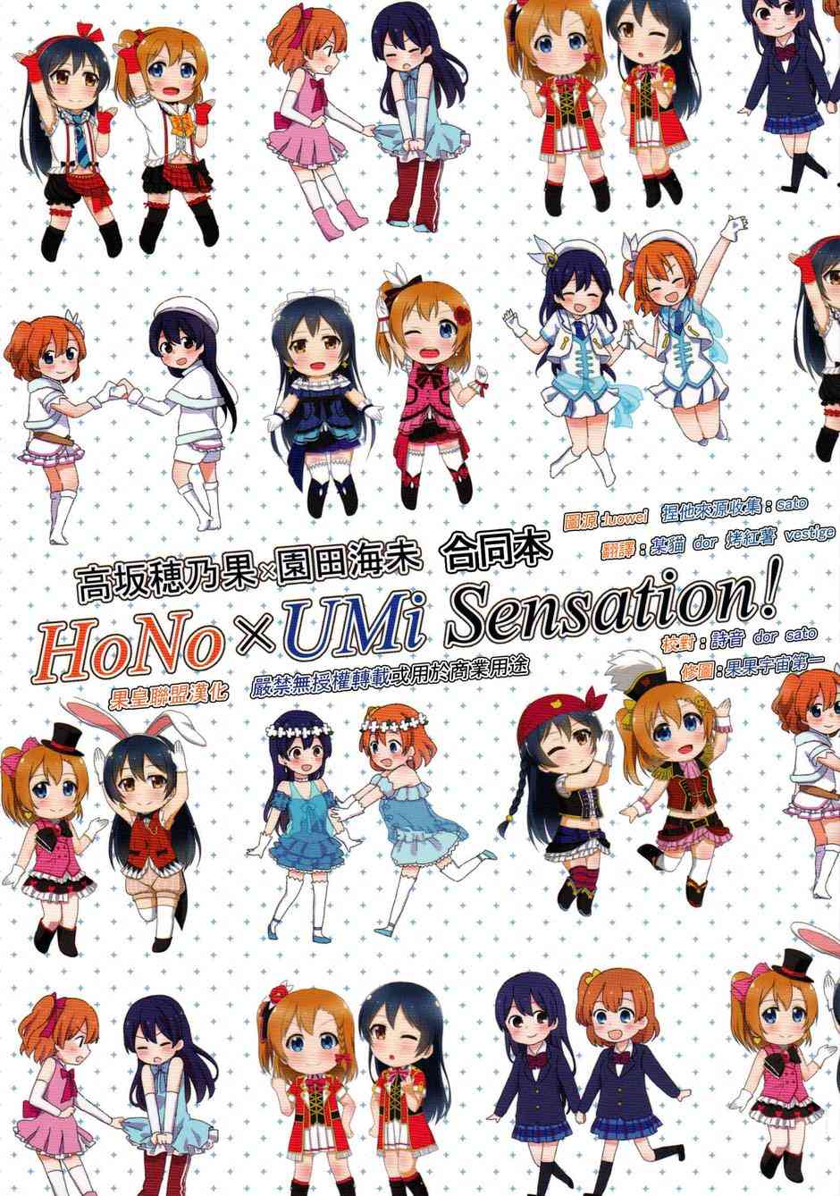 🍔LoveLive HoNo×UMi Sensation! 第1页
