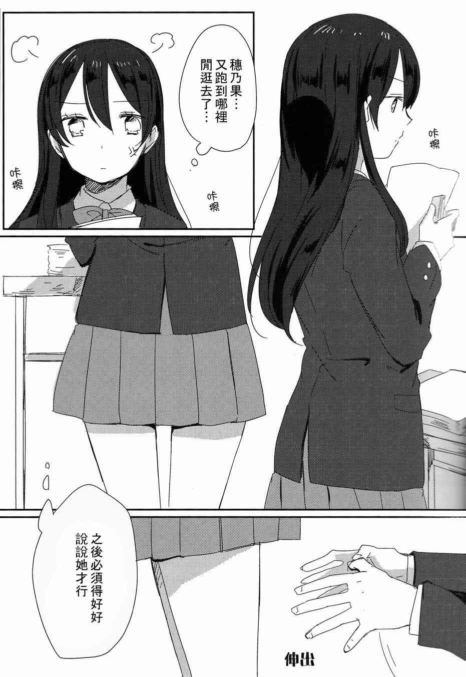 🍔LoveLive HoNo×UMi Sensation! 第14页