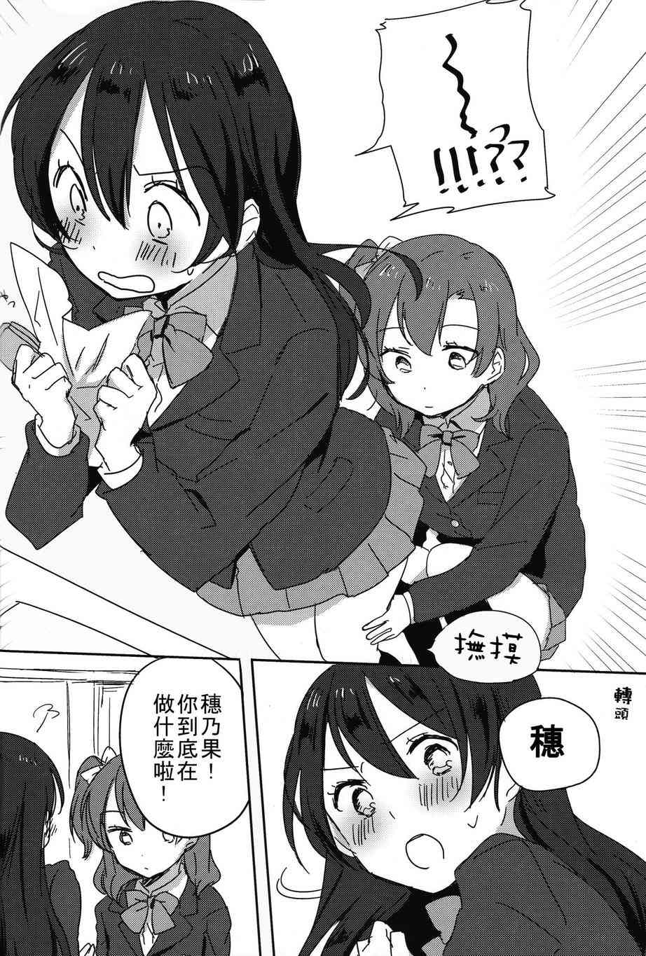 🍔LoveLive HoNo×UMi Sensation! 第15页