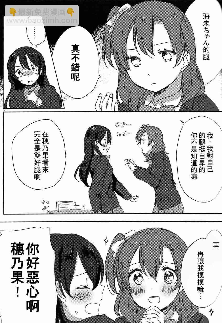🍔LoveLive HoNo×UMi Sensation! 第16页