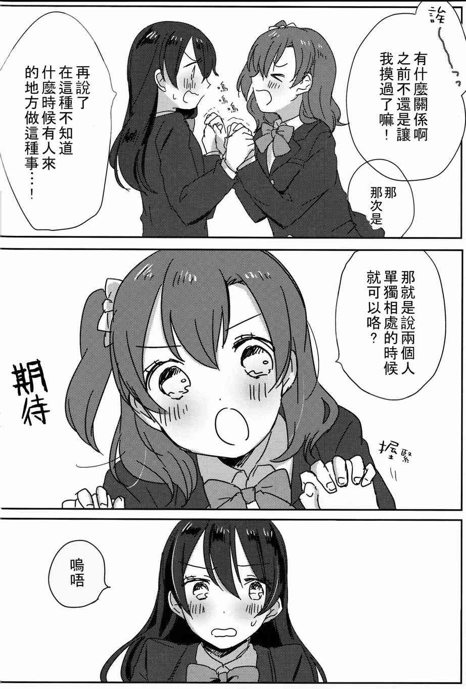 🍔LoveLive HoNo×UMi Sensation! 第17页