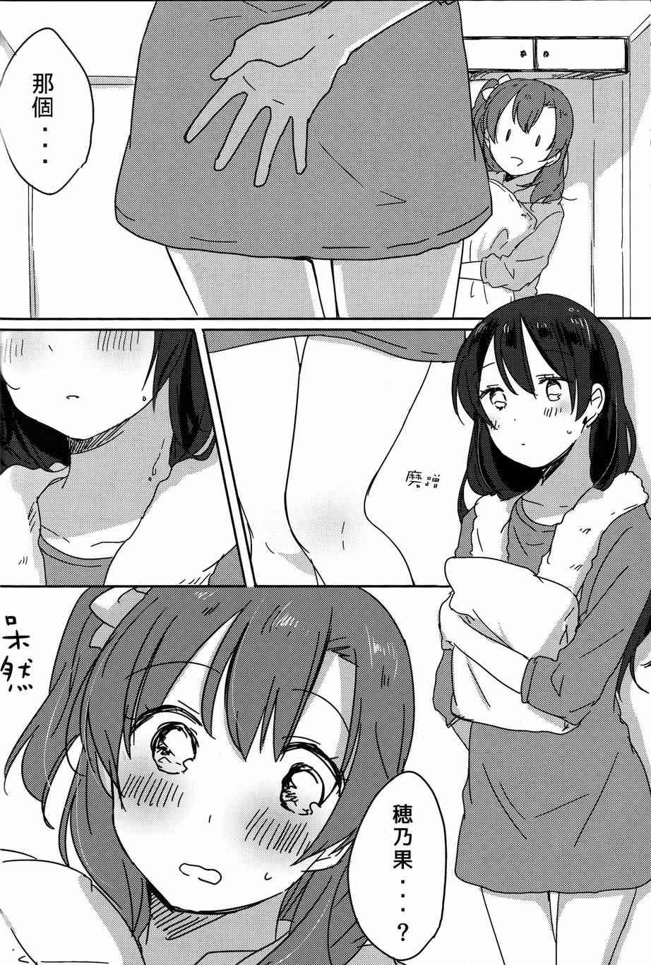 🍔LoveLive HoNo×UMi Sensation! 第19页