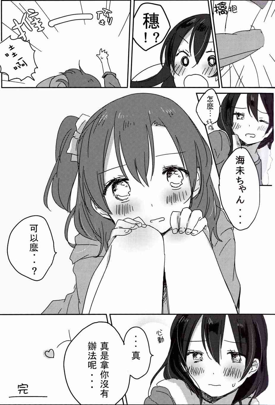 🍔LoveLive HoNo×UMi Sensation! 第20页