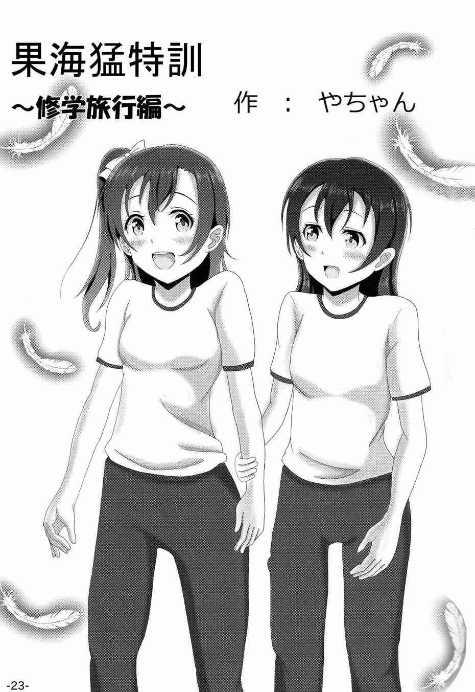 🍔LoveLive HoNo×UMi Sensation! 第22页