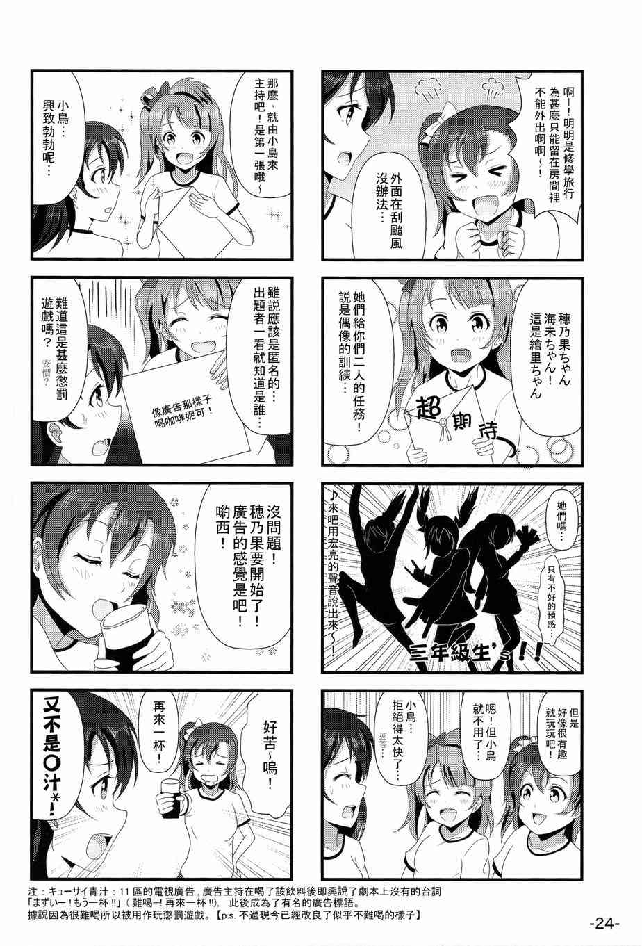 🍔LoveLive HoNo×UMi Sensation! 第23页