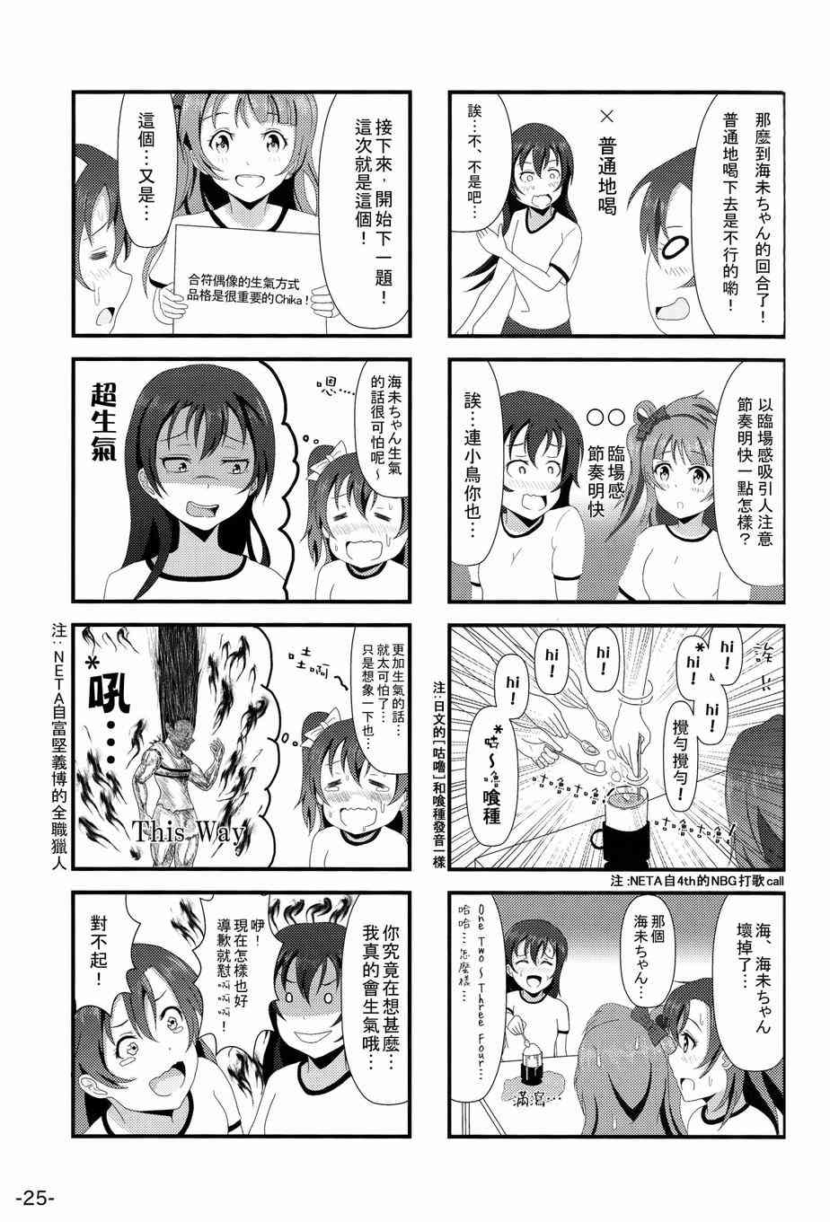 🍔LoveLive HoNo×UMi Sensation! 第24页