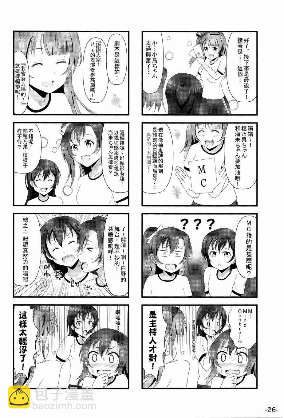 🍔LoveLive HoNo×UMi Sensation! 第25页
