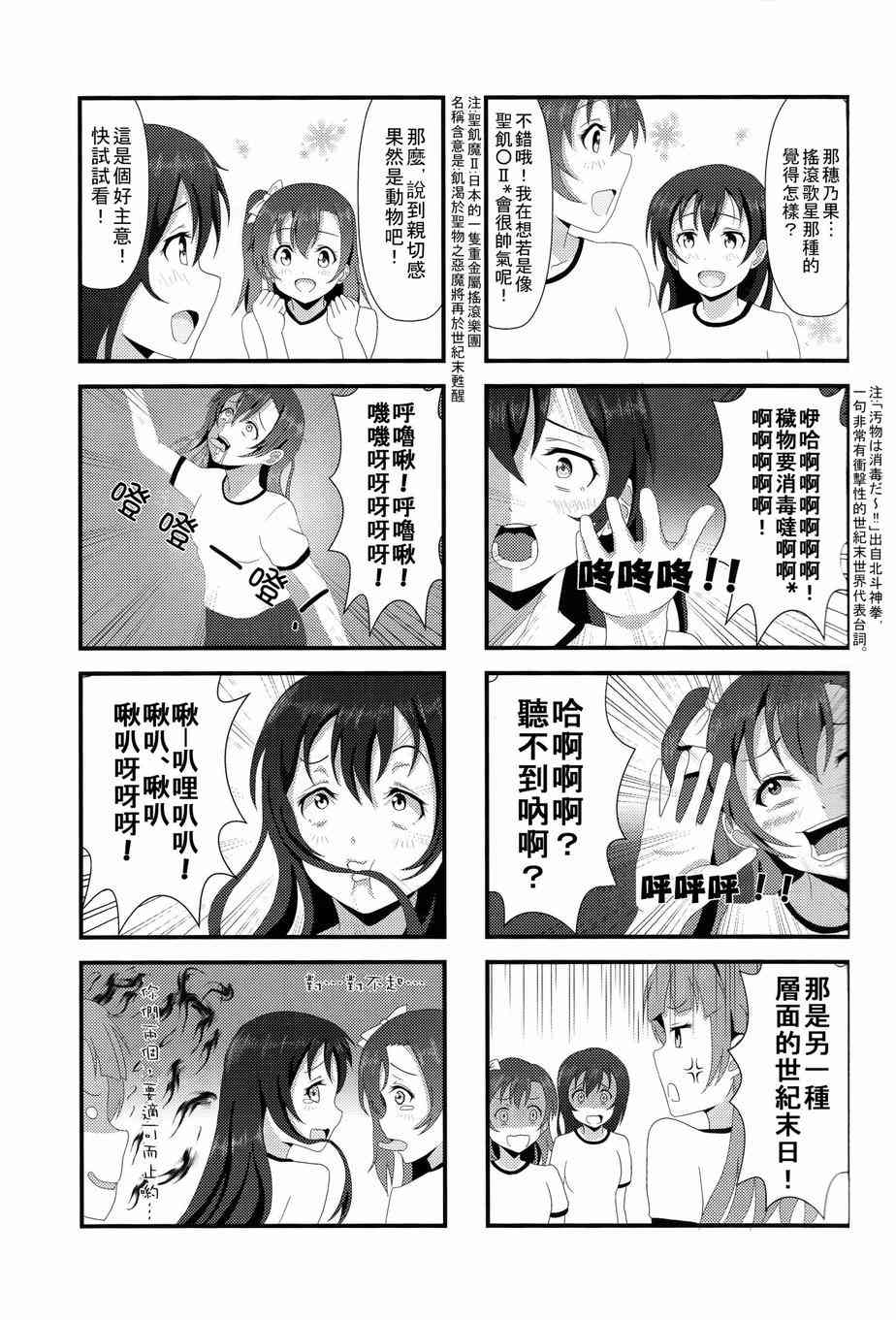 🍔LoveLive HoNo×UMi Sensation! 第26页
