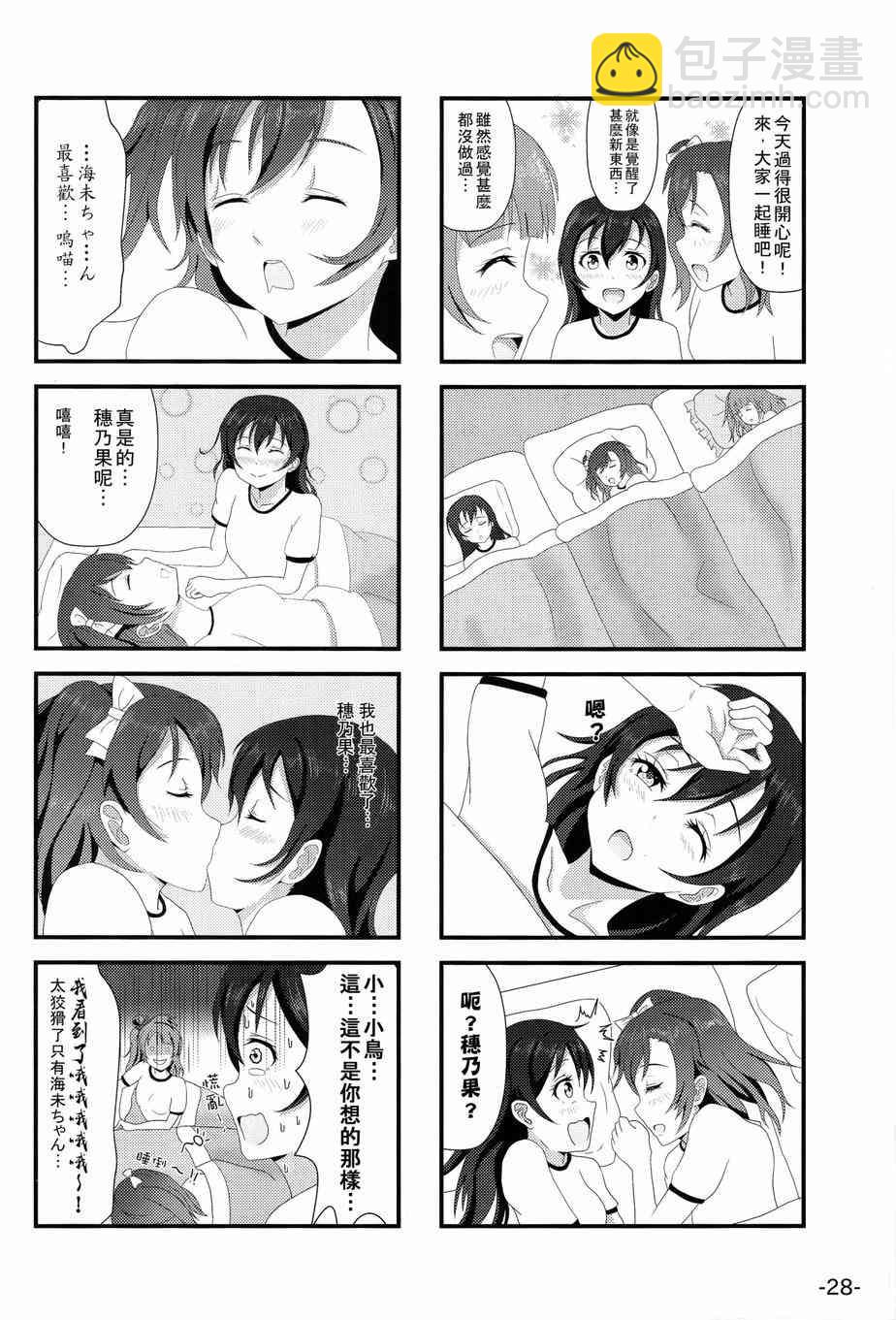 🍔LoveLive HoNo×UMi Sensation! 第27页