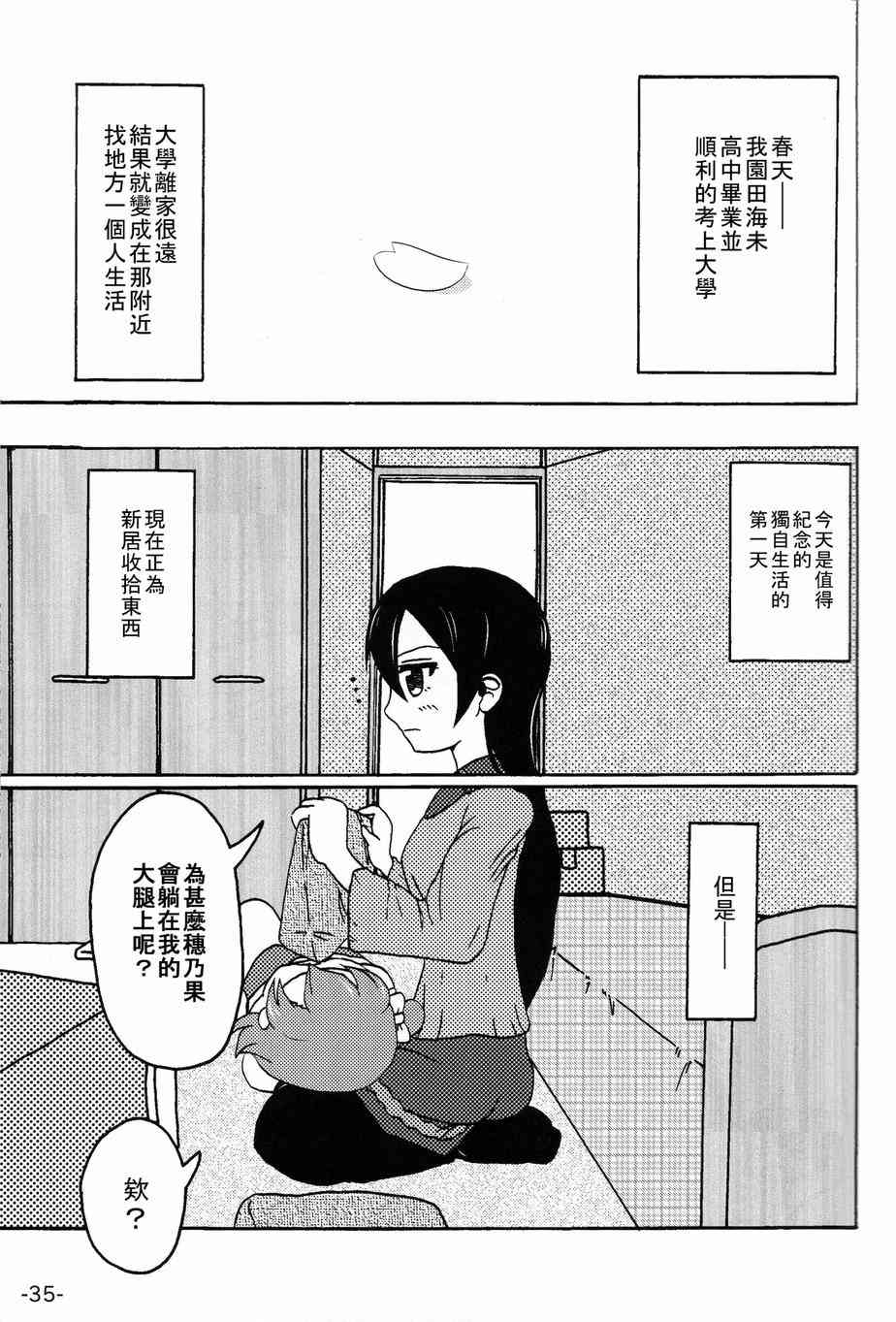 🍔LoveLive HoNo×UMi Sensation! 第34页