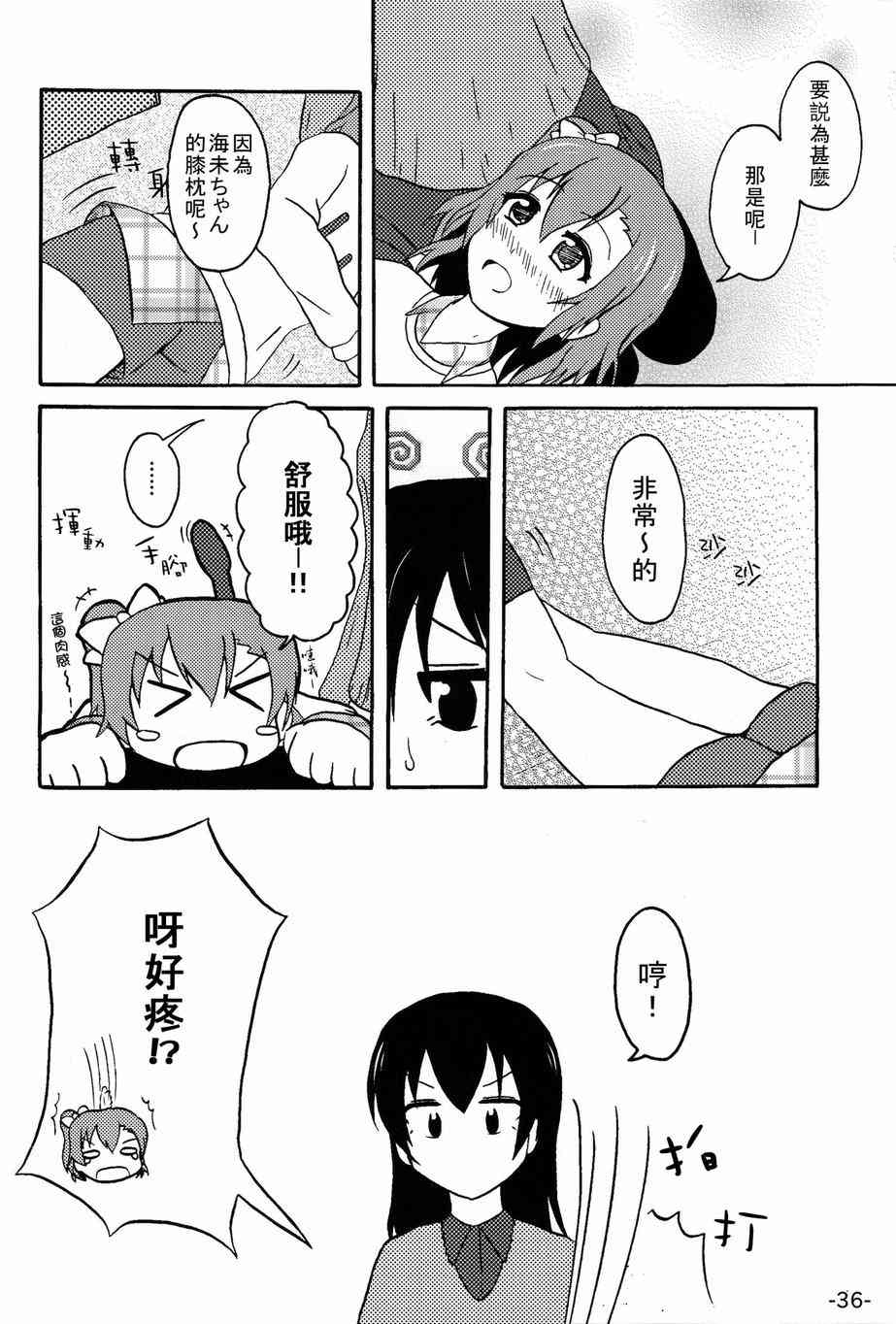 🍔LoveLive HoNo×UMi Sensation! 第35页