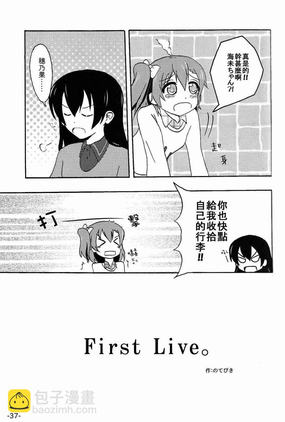 🍔LoveLive HoNo×UMi Sensation! 第36页