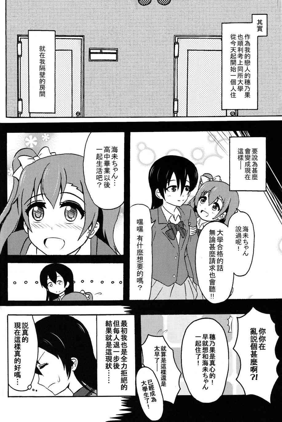 🍔LoveLive HoNo×UMi Sensation! 第37页