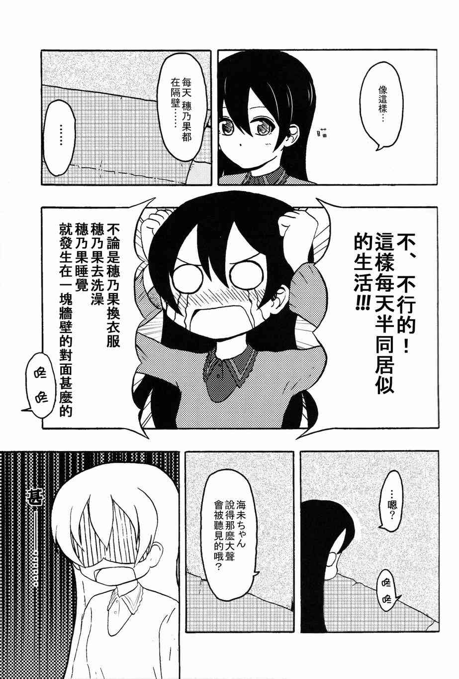 🍔LoveLive HoNo×UMi Sensation! 第38页