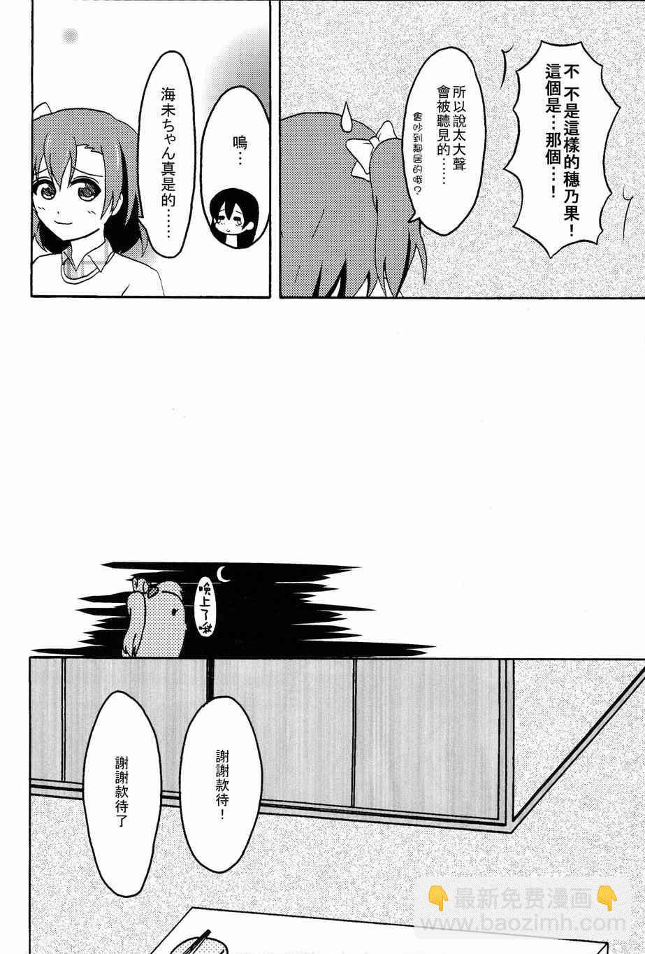 🍔LoveLive HoNo×UMi Sensation! 第39页
