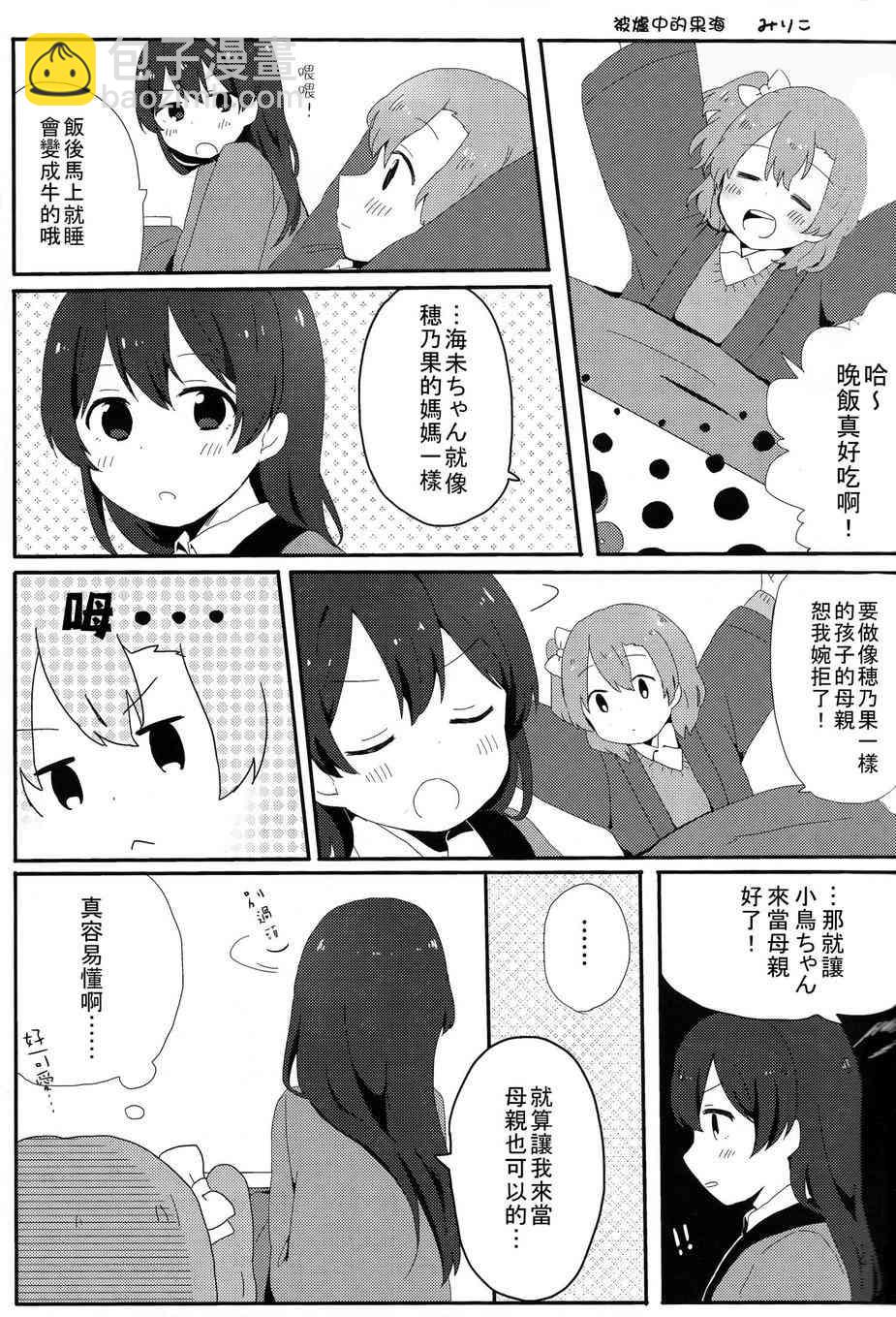 🍔LoveLive HoNo×UMi Sensation! 第4页