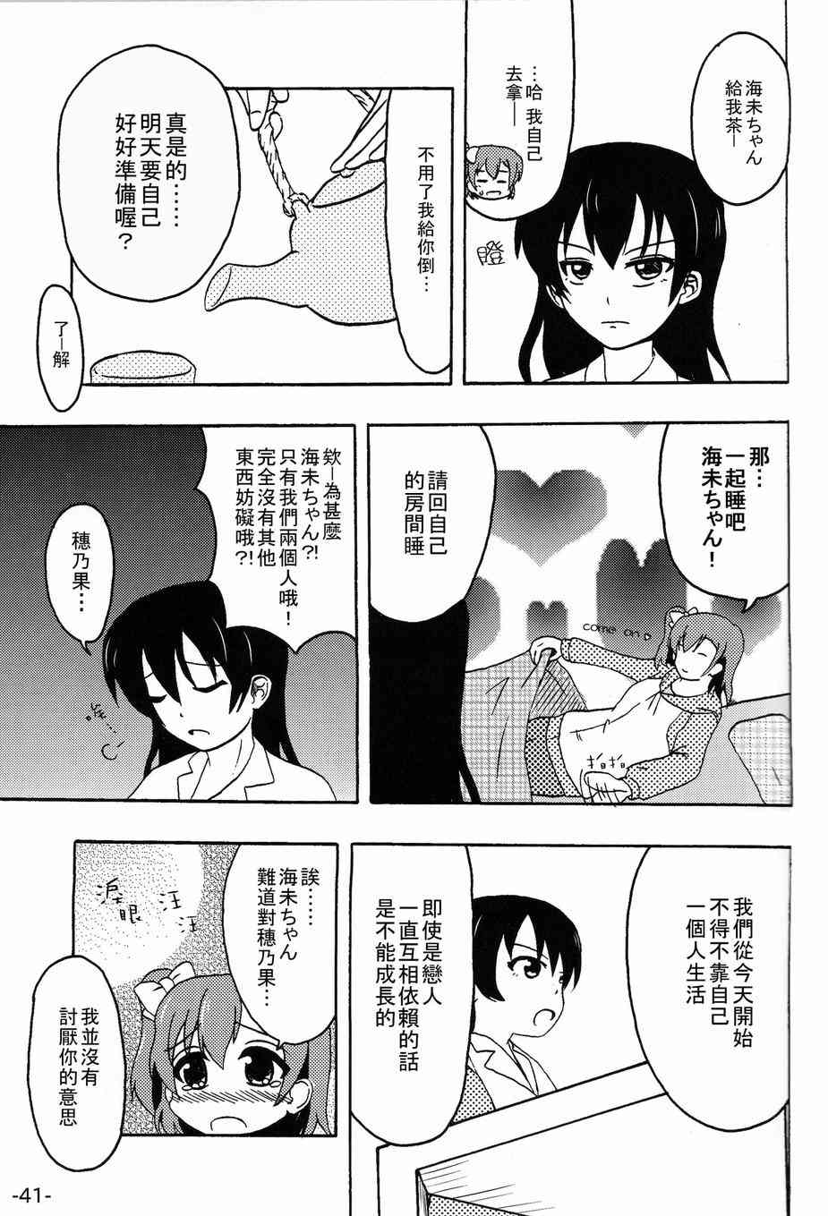 🍔LoveLive HoNo×UMi Sensation! 第40页