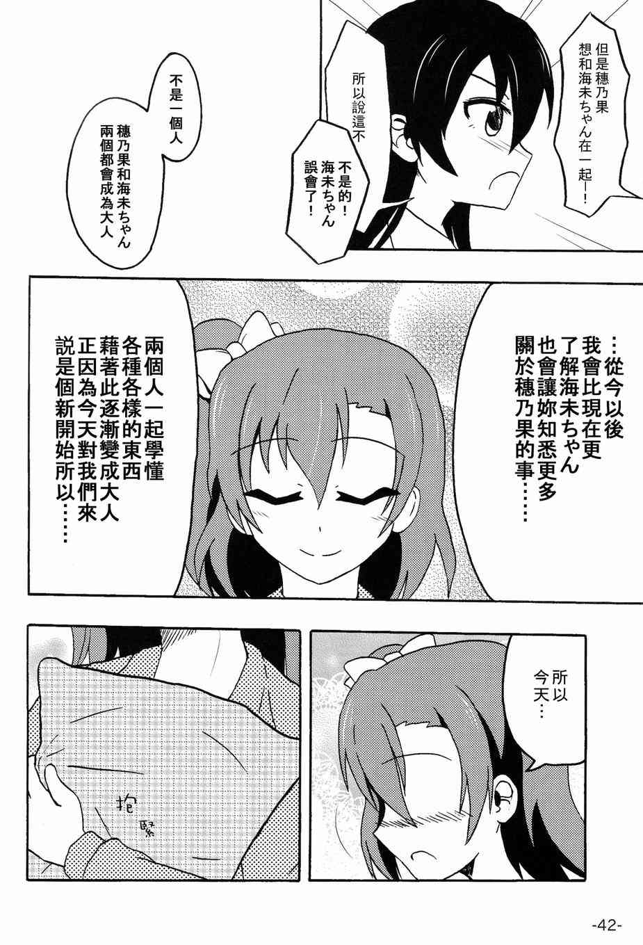 🍔LoveLive HoNo×UMi Sensation! 第41页