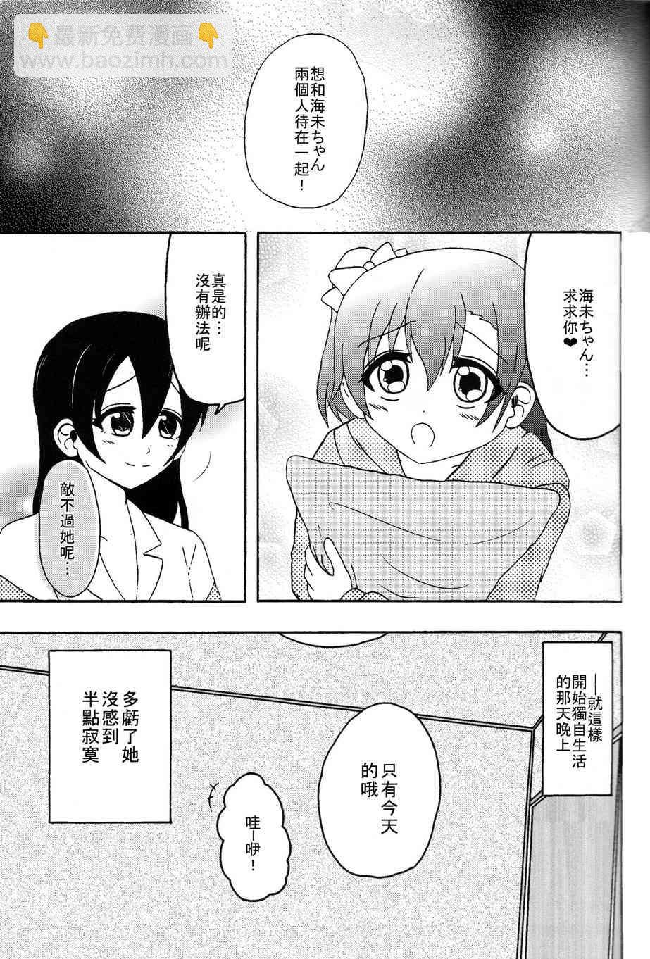 🍔LoveLive HoNo×UMi Sensation! 第42页