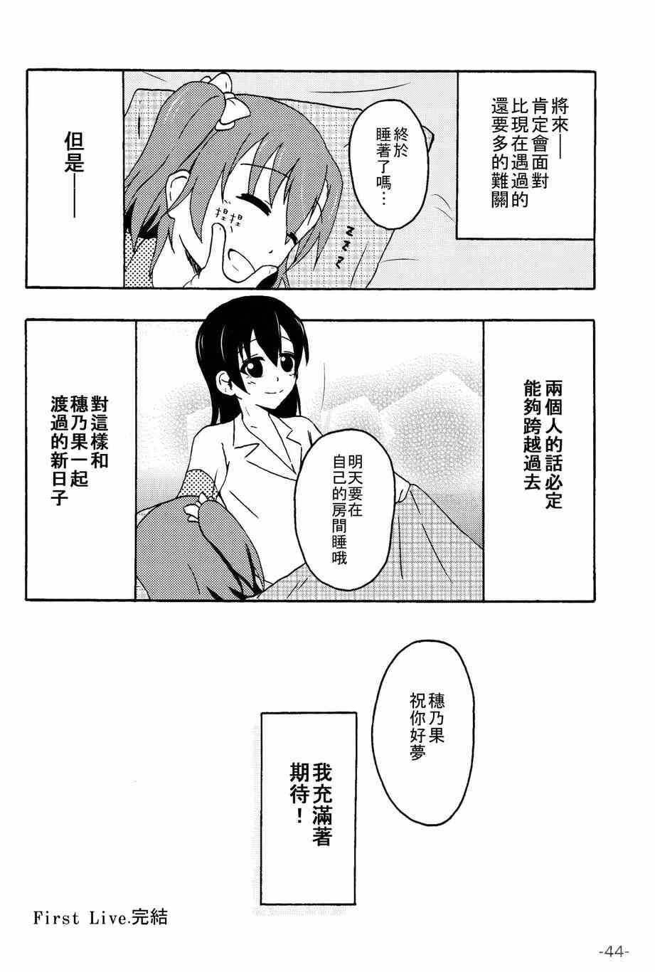 🍔LoveLive HoNo×UMi Sensation! 第43页