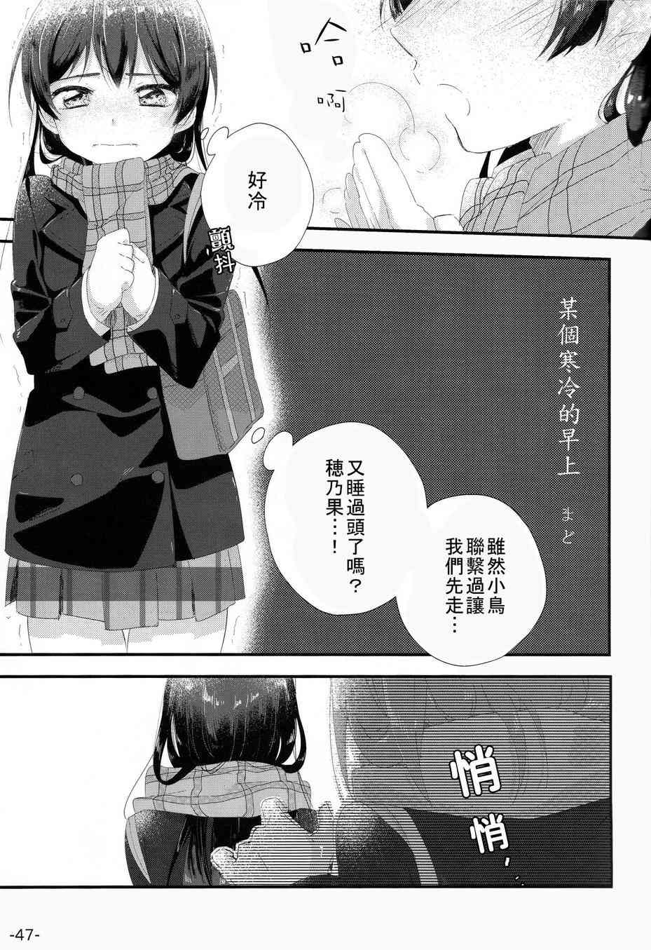 🍔LoveLive HoNo×UMi Sensation! 第46页