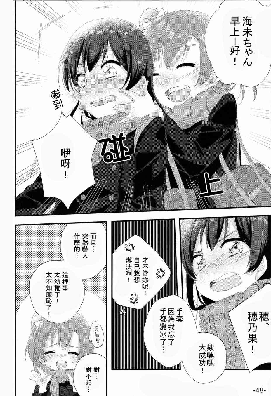 🍔LoveLive HoNo×UMi Sensation! 第47页