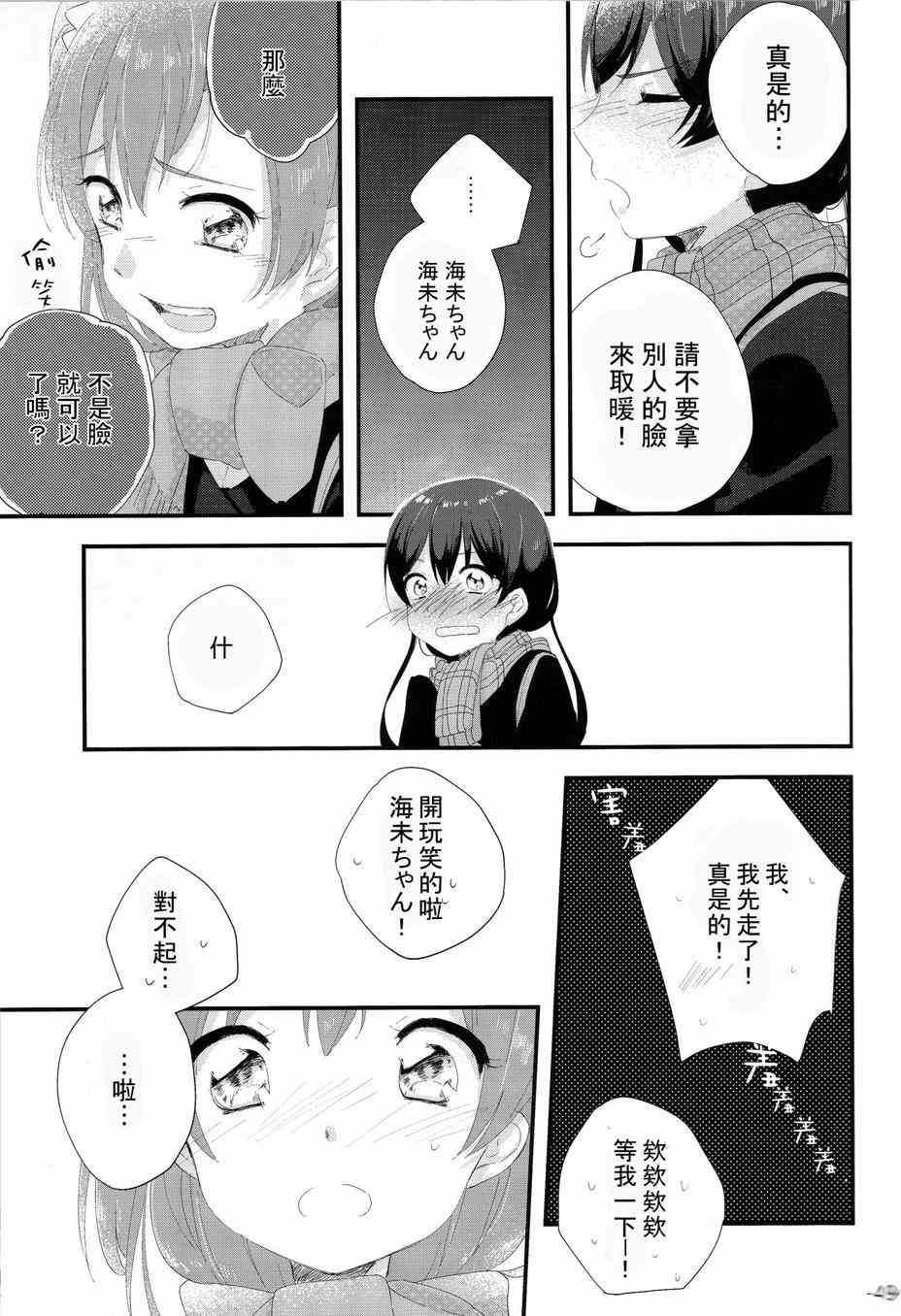 🍔LoveLive HoNo×UMi Sensation! 第48页