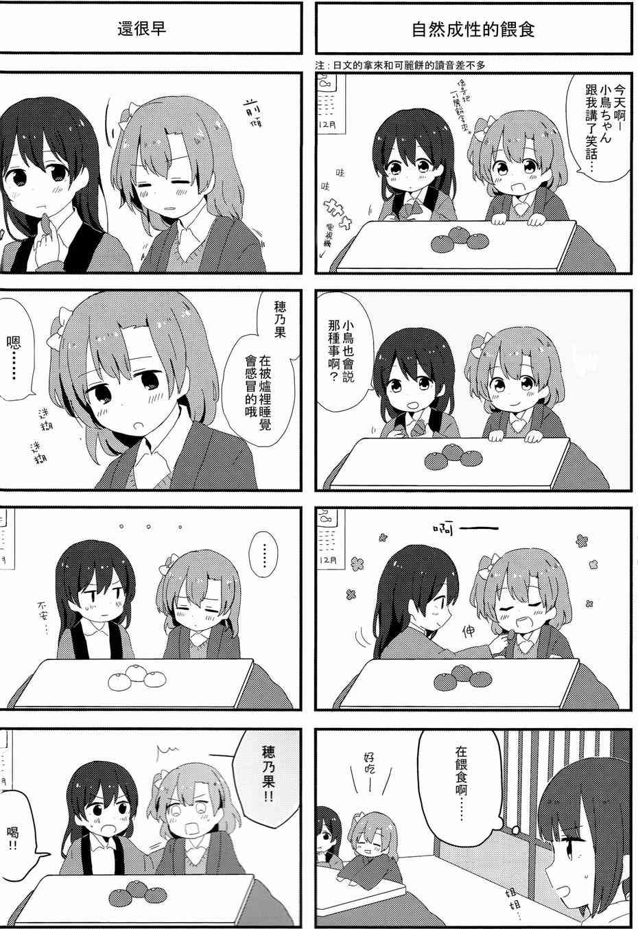 🍔LoveLive HoNo×UMi Sensation! 第5页