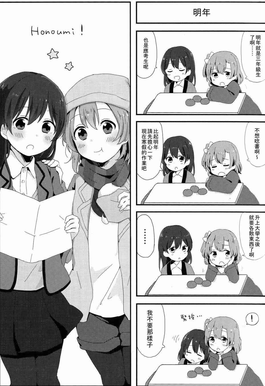 🍔LoveLive HoNo×UMi Sensation! 第6页