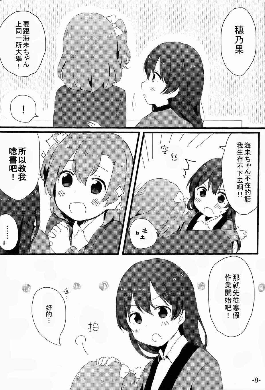 🍔LoveLive HoNo×UMi Sensation! 第7页