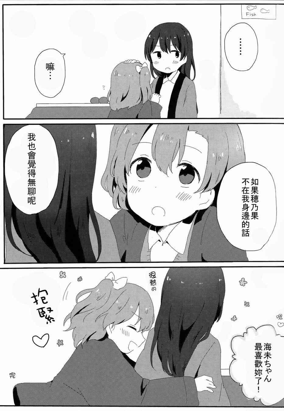🍔LoveLive HoNo×UMi Sensation! 第8页