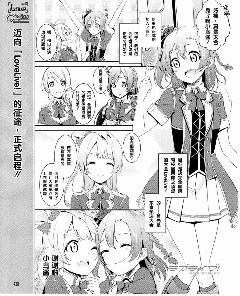 🍔LoveLive 22话 第2页