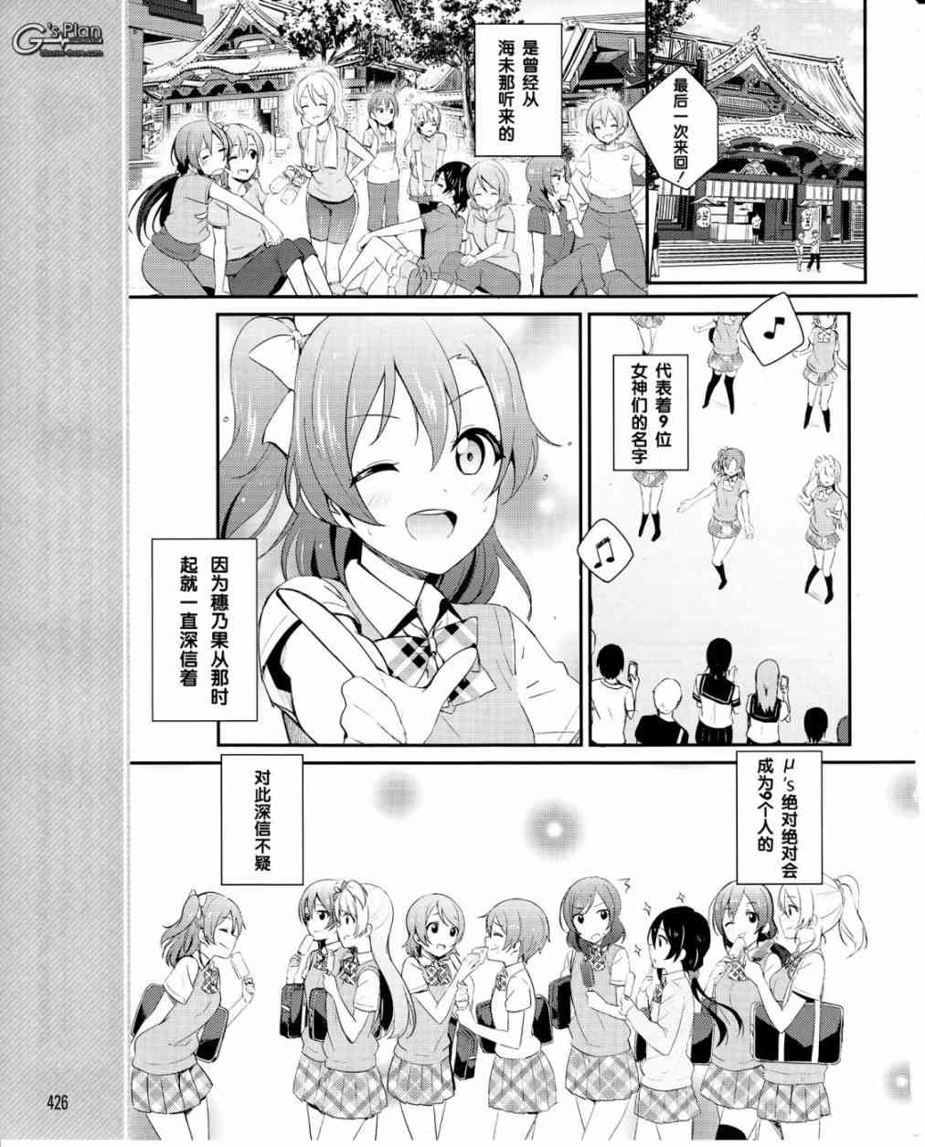 🍔LoveLive 22话 第4页
