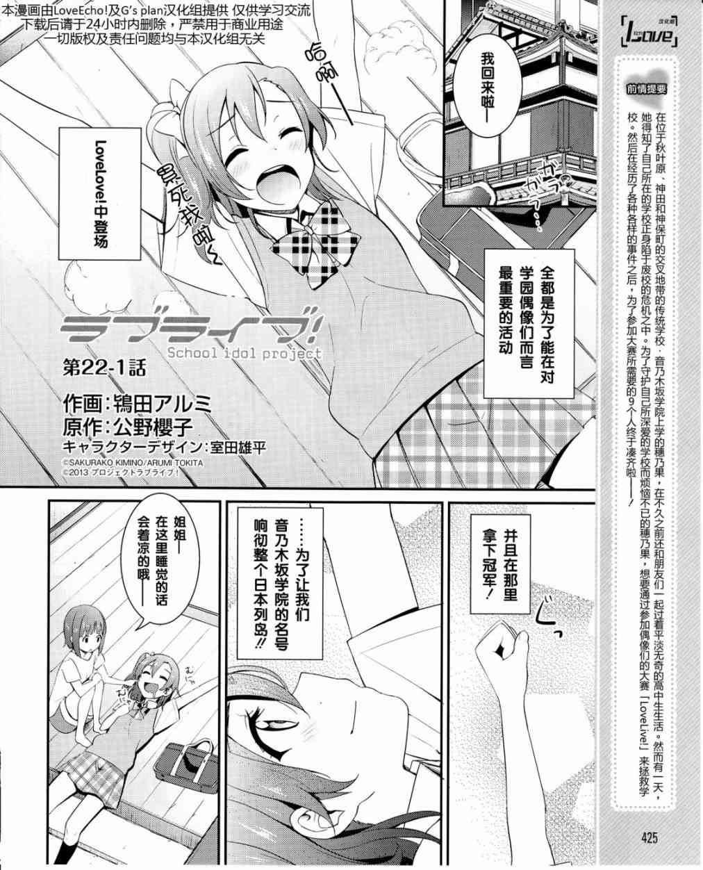 🍔LoveLive 22话 第5页