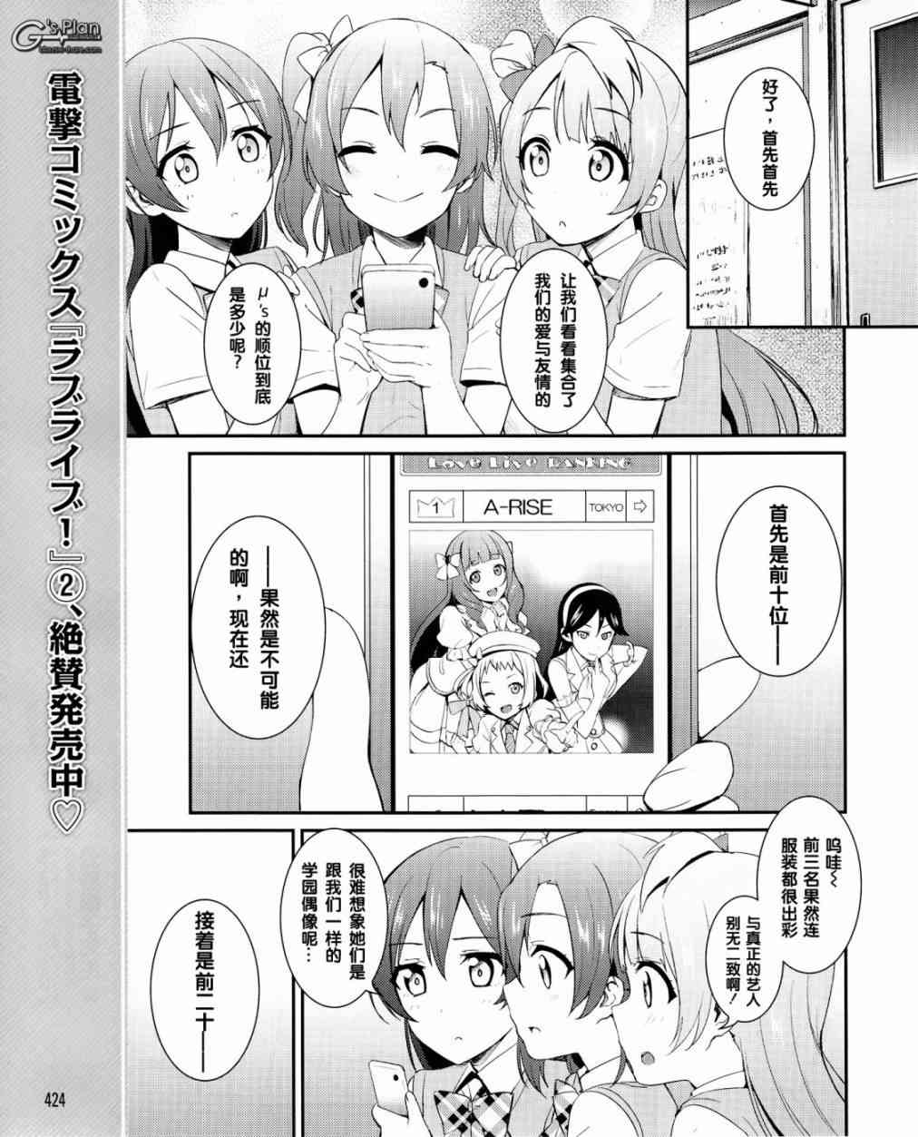 🍔LoveLive 22话 第6页