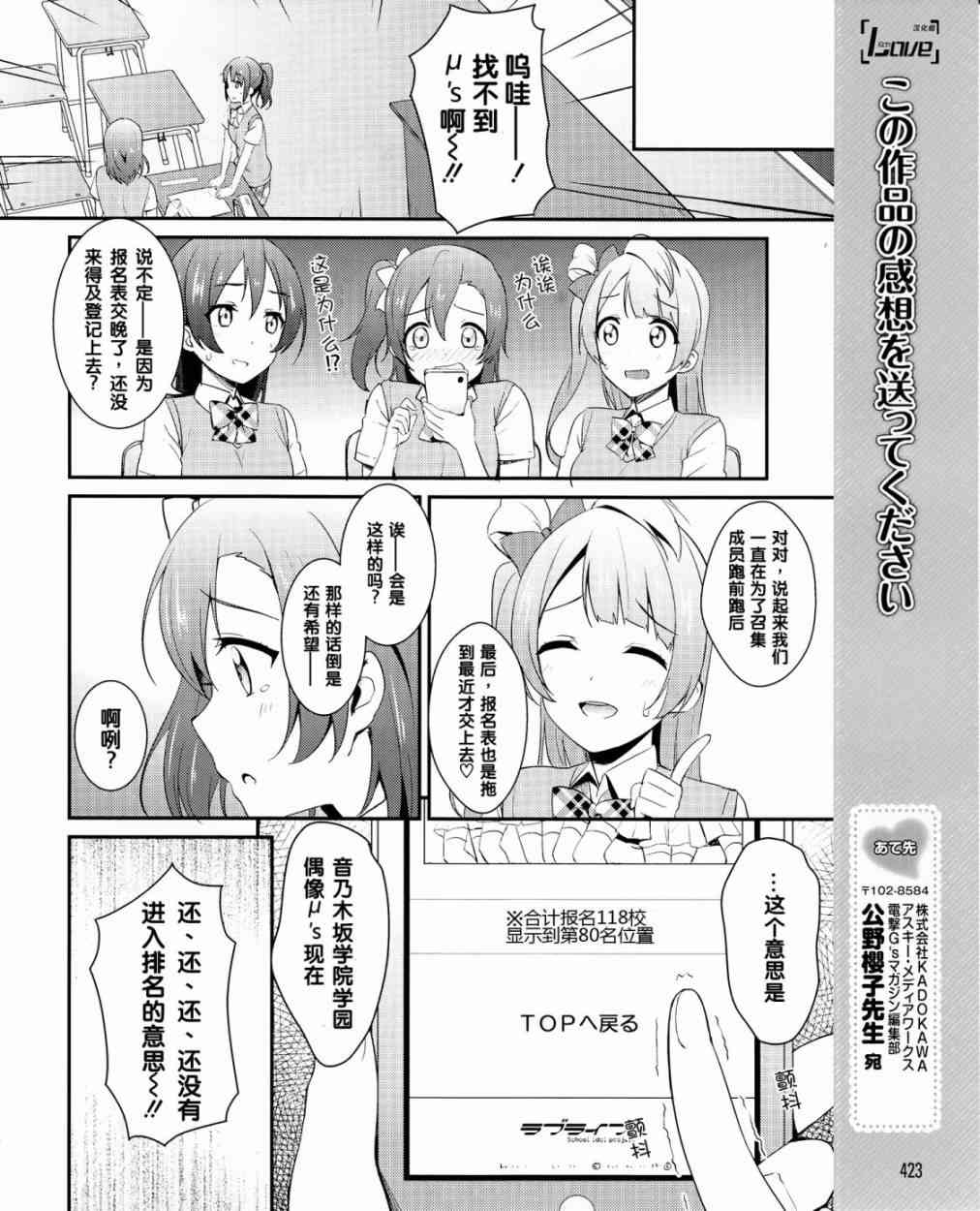 🍔LoveLive 22话 第7页